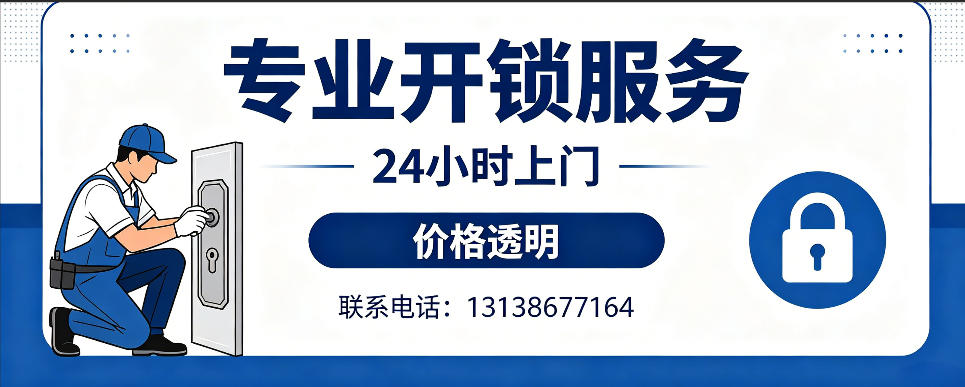 中山 开防盗门｜家用入户门无损开锁、反锁开门、换锁芯维修公司
